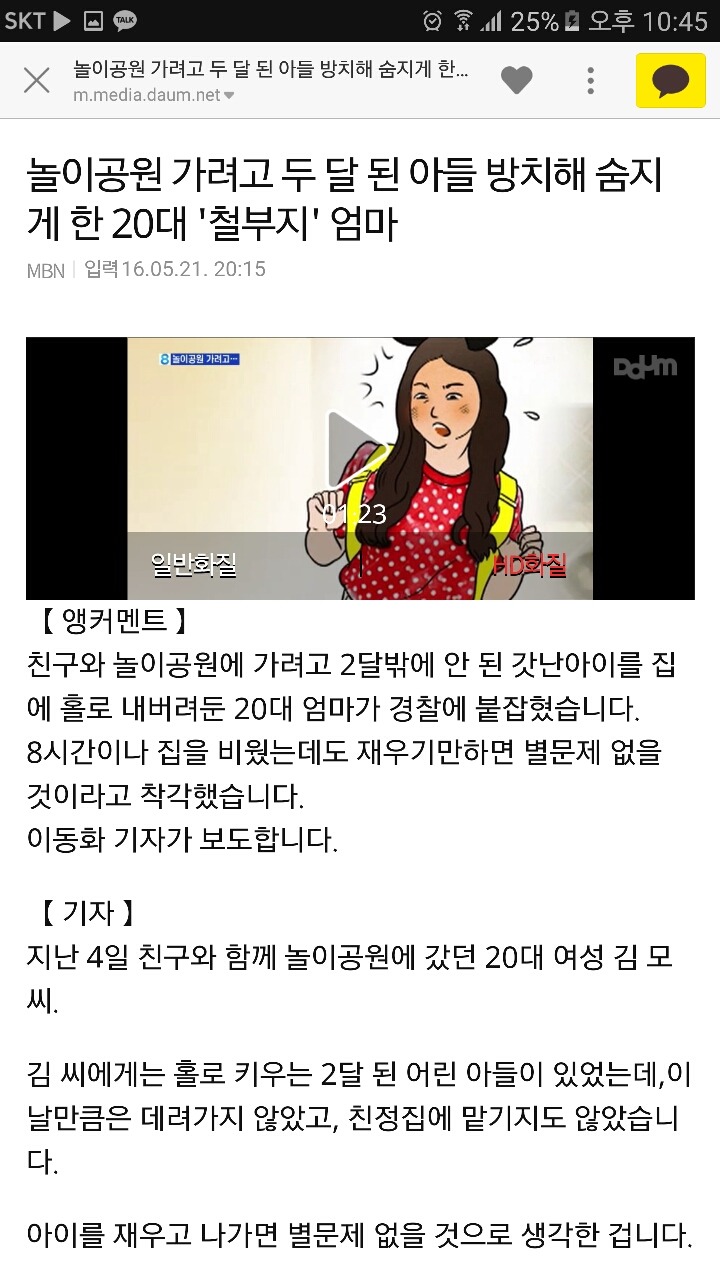 놀이공원 가려고 두 달 된 아들 방치해 숨지게 한 20대 '철부지'엄마 | 인스티즈