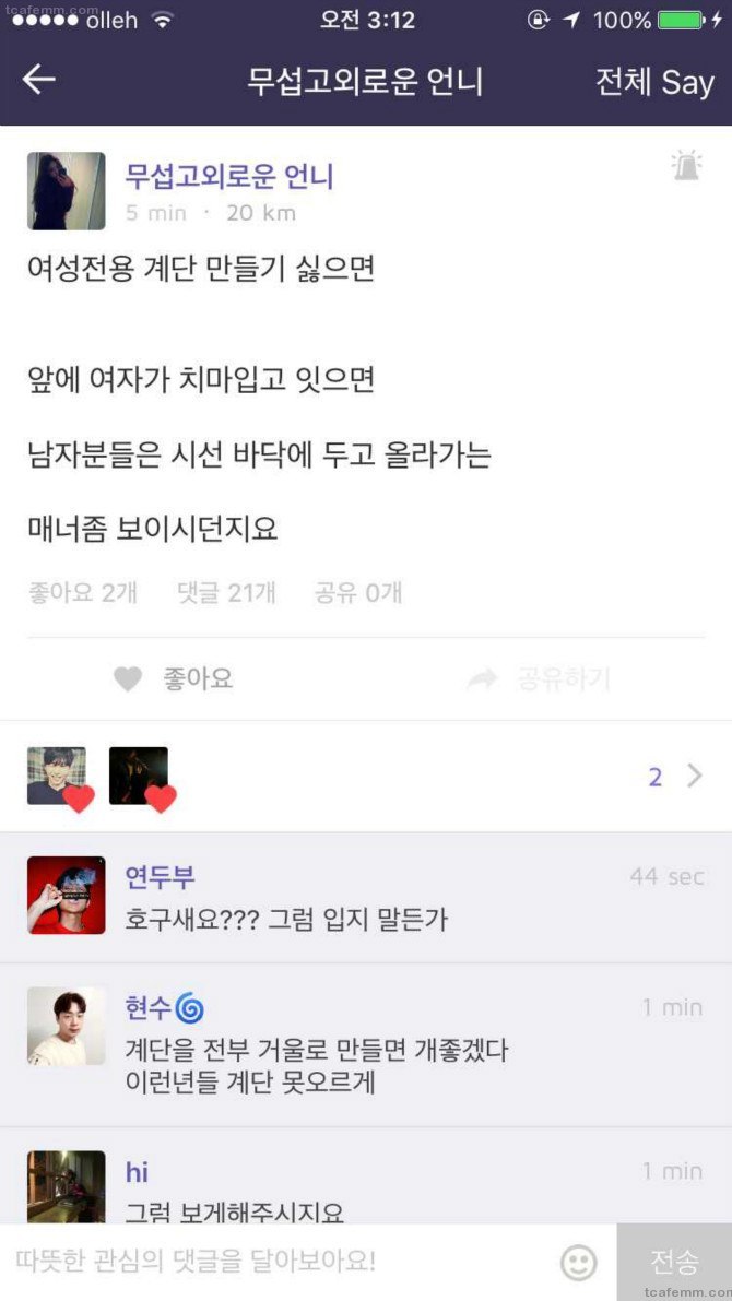한도 끝도 없는 여성전용 요구 | 인스티즈