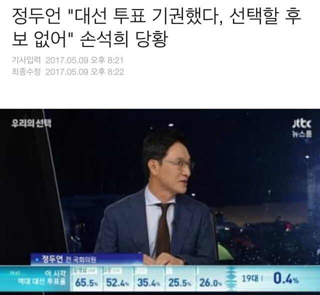 투표도 안하고 개표방송 나온 사람 | 인스티즈