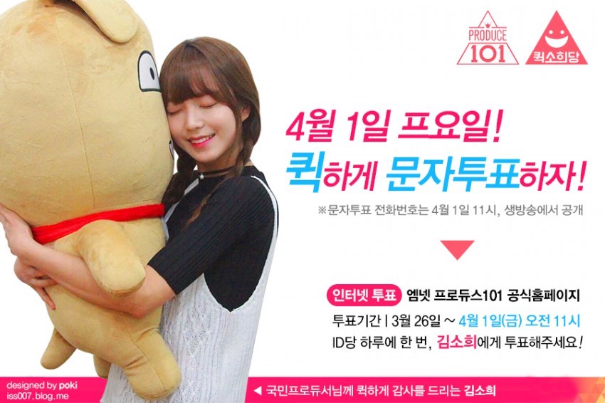 [프로듀스101] 빛보다 빠르다는 퀵소희 한번 보고 가시지 말입니다 | 인스티즈