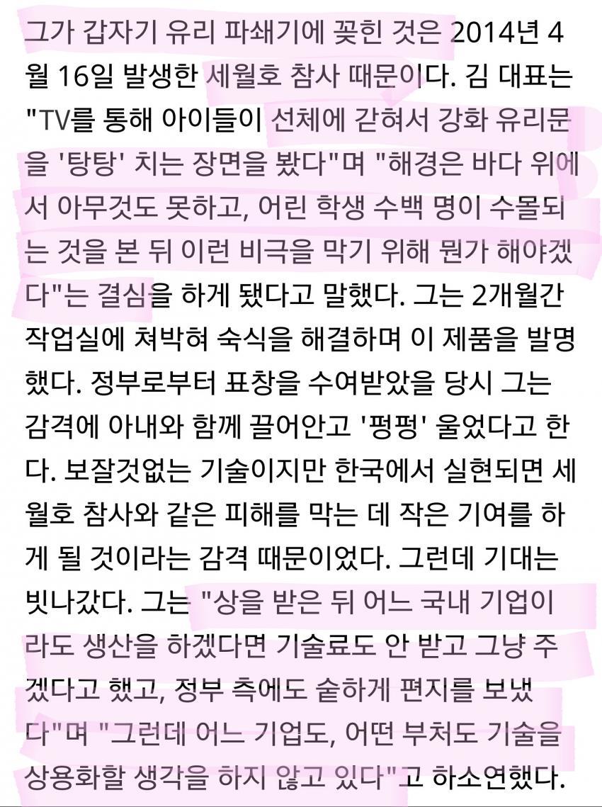 세월호 아이들 모습보며 유리파쇄기 발명했으나.. | 인스티즈