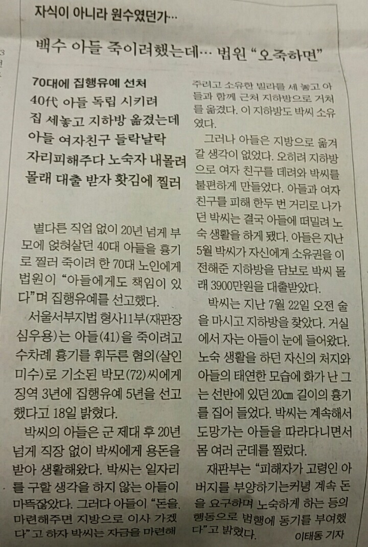 자식이 아니라 원수였던가... 백수 아들 죽이려한 70대에 집행유예, 법원 "오죽하면" | 인스티즈