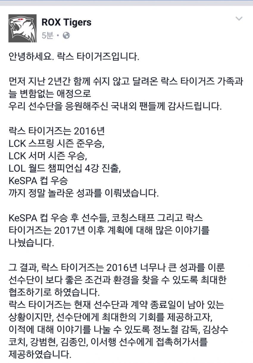[LOL소식] 락스 타이거즈 공중분해? 해체? 를 암시하는 듯한 공식 트위터글 업뎃 | 인스티즈