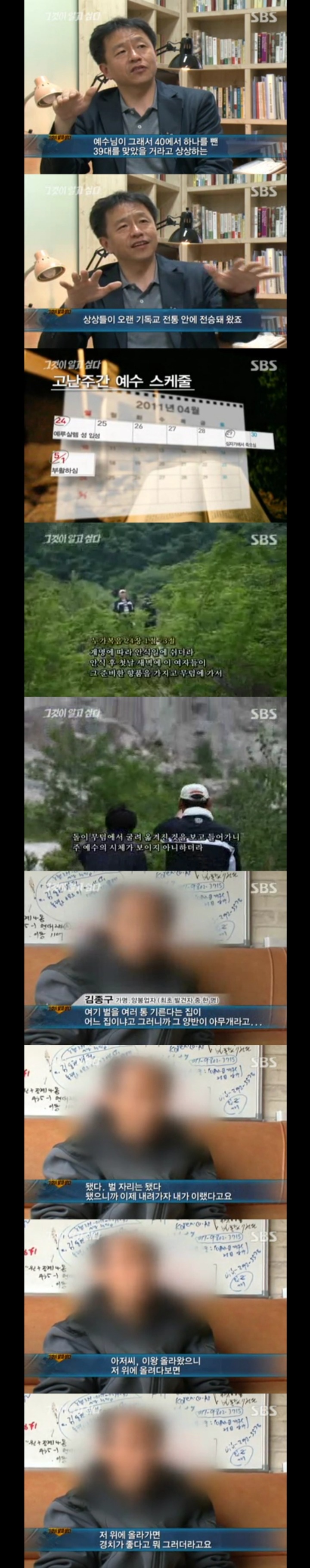 그알 레전드 35 - 문경 십자가.jpg | 인스티즈