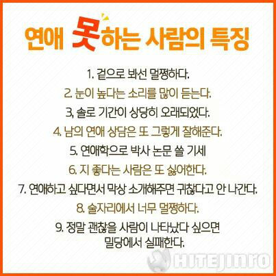 연애 못하는 남자들의 특징 | 인스티즈