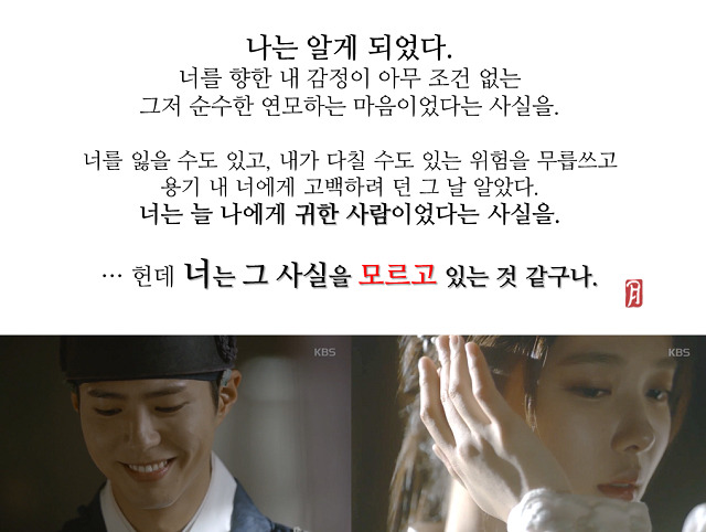 [구르미그린달빛] 영이에게 라온이가 세상에서 가장 귀한 여인인 이유 | 인스티즈