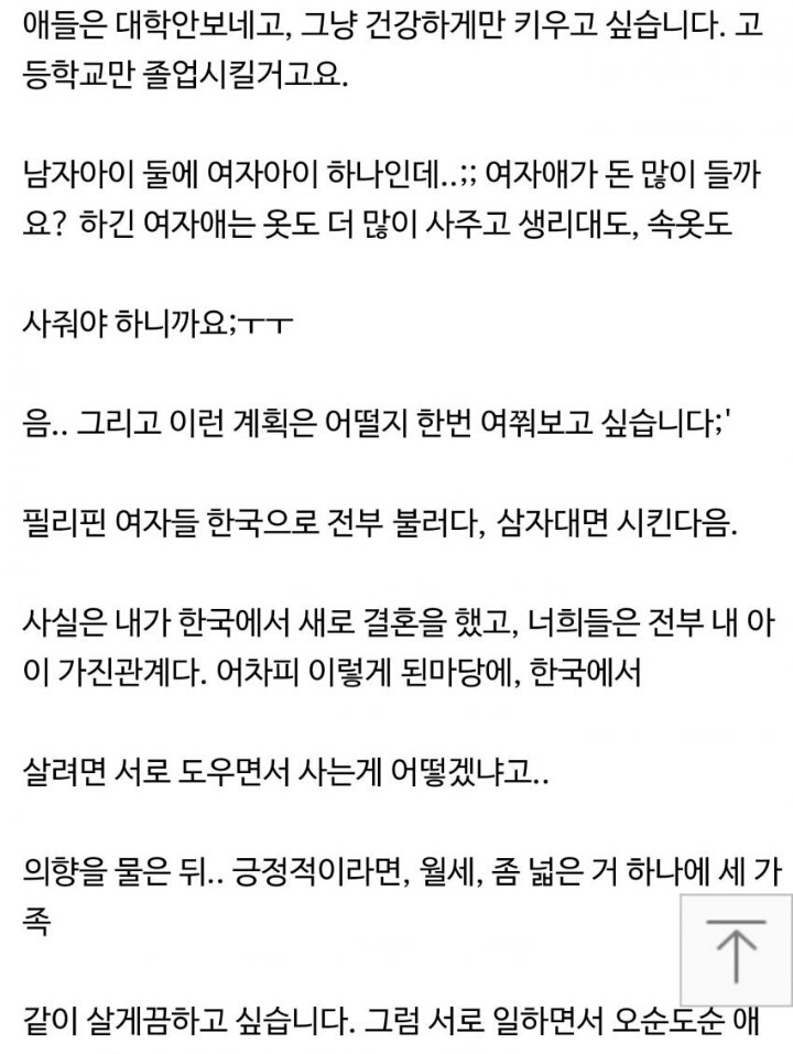 필리핀 여자 세명 임신시키고 한국와서 결혼한 한국 남자.jpg | 인스티즈