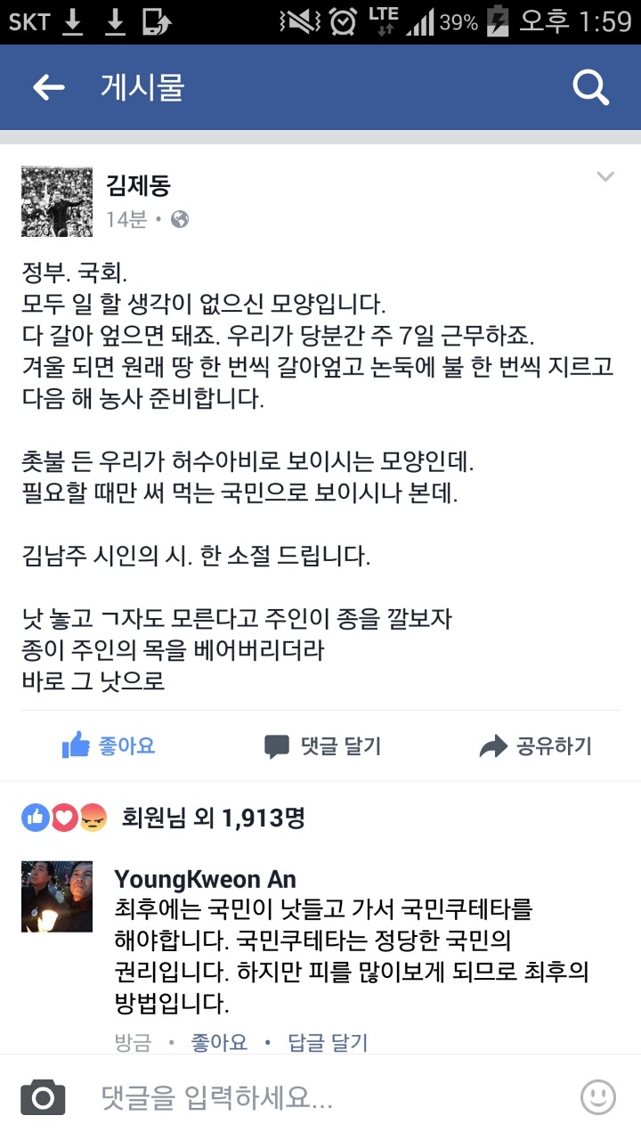 김제동 페이스북 | 인스티즈