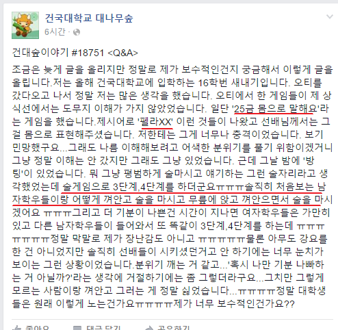 건대 OT 사건 | 인스티즈
