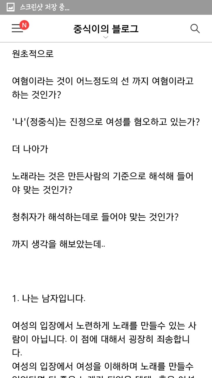여혐 밴드라는 수식어에 대한 중식이 밴드 해명 | 인스티즈