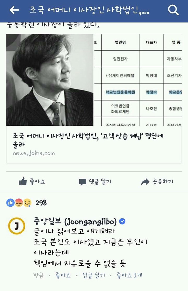방금 올라온 졸렬보스 중앙일보 해명댓글... | 인스티즈