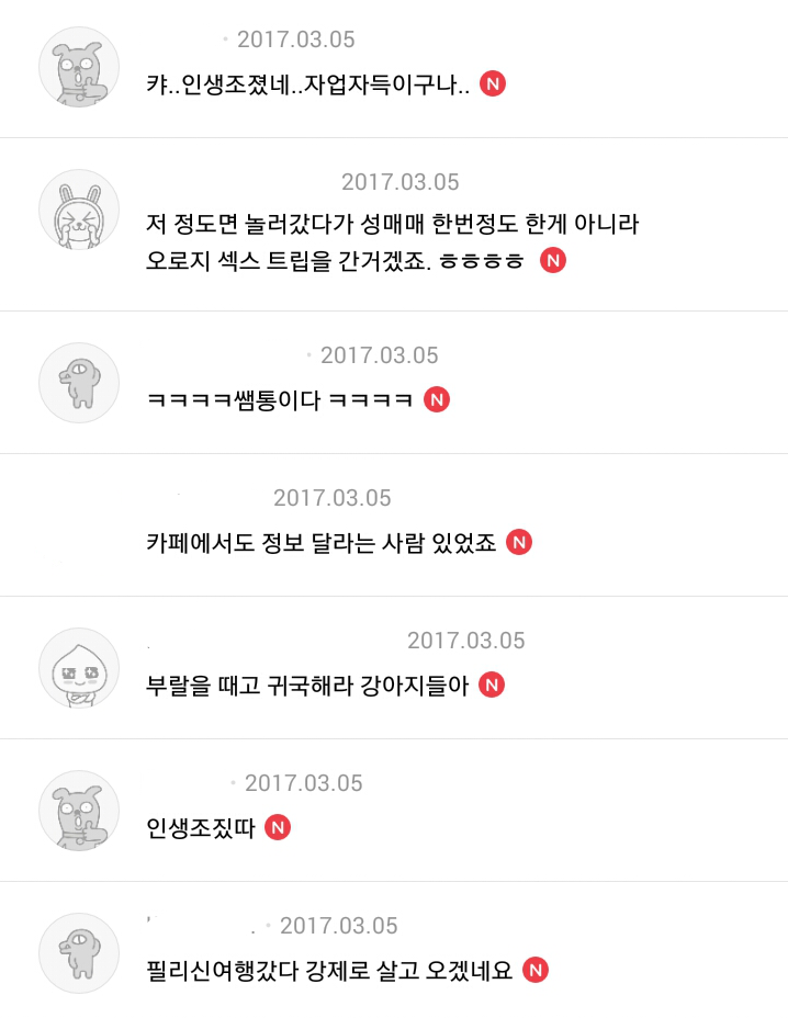 필리핀 성매매 한인 9명 체포 기사가 뜨자 태세전환하는 임종 회원들 | 인스티즈
