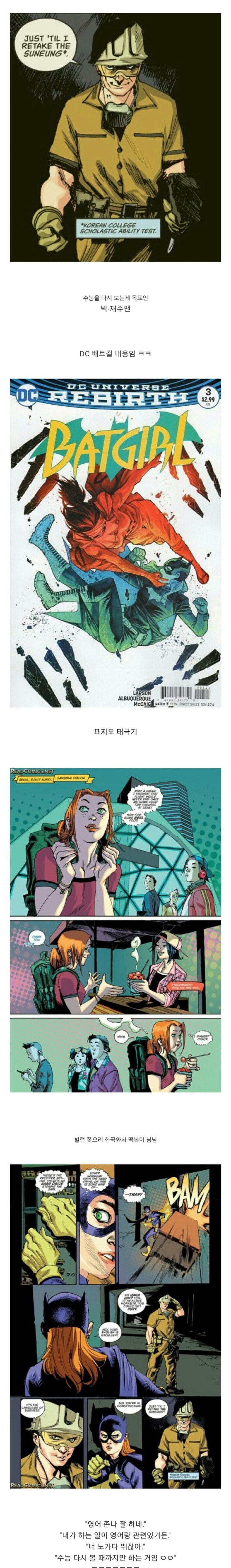 DC코믹스에 등장한 한국인악역.jpg | 인스티즈