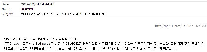 현재 국민의당 분위기 (2일 탄핵무른게 여론조사에서 엄청나게 반영된듯) | 인스티즈