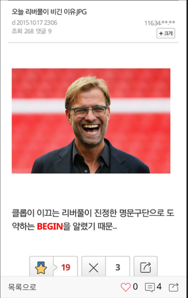 오늘 리버풀이 비긴 이유 | 인스티즈