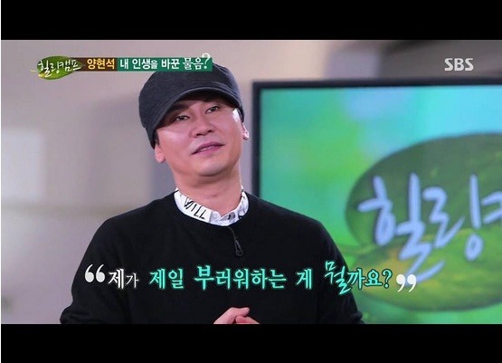양현석이 제일 부러워 하는 것 | 인스티즈