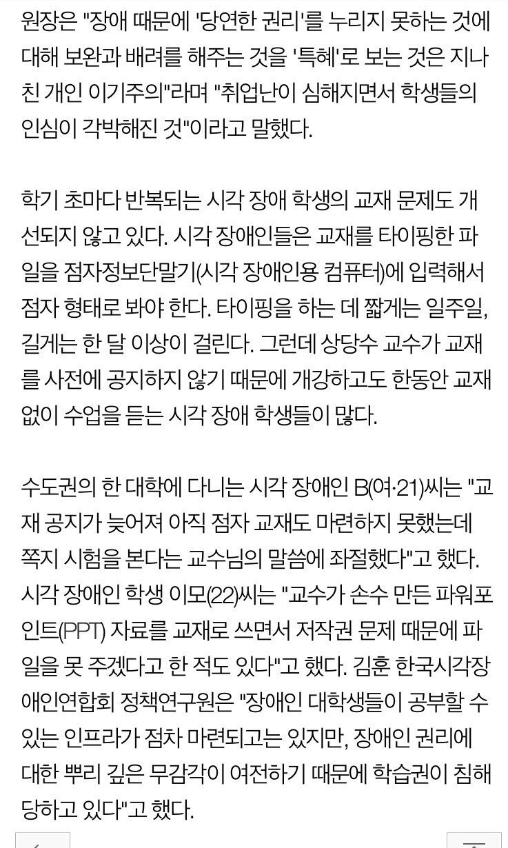 휠체어 학생에... 계단 강의실 고집한 대학생들 | 인스티즈