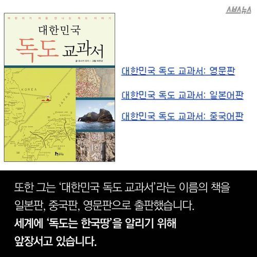 호사카 유지 교수가 독도를 처음 알게 된 순간 | 인스티즈