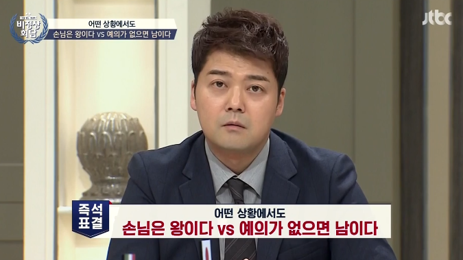 [비정상회담] 손님은 왕이다 vs 예의가 없으면 남이다 | 인스티즈