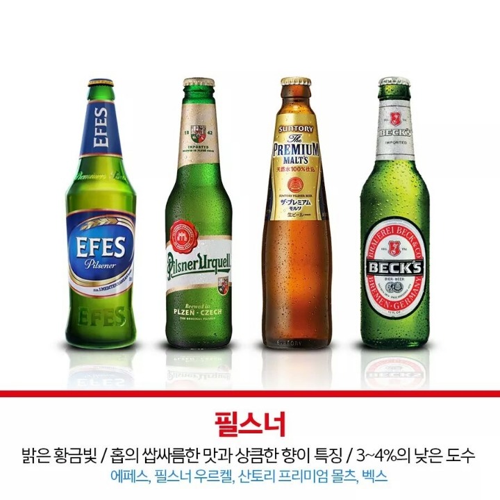 알기쉬운 맥주의종류 | 인스티즈