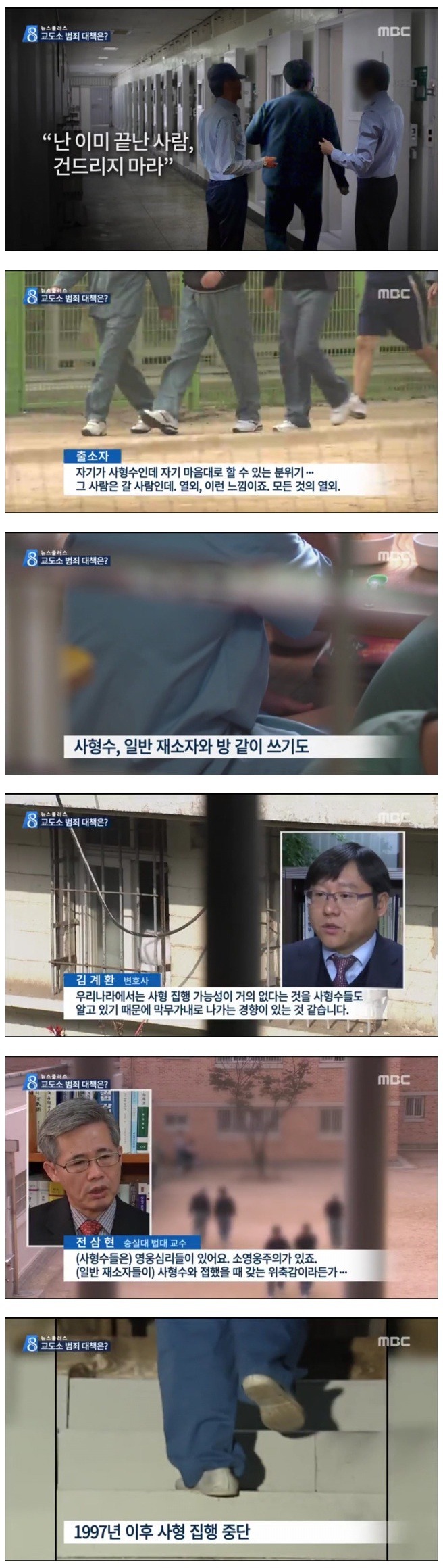 막나가는 교도소의 사형수들 | 인스티즈