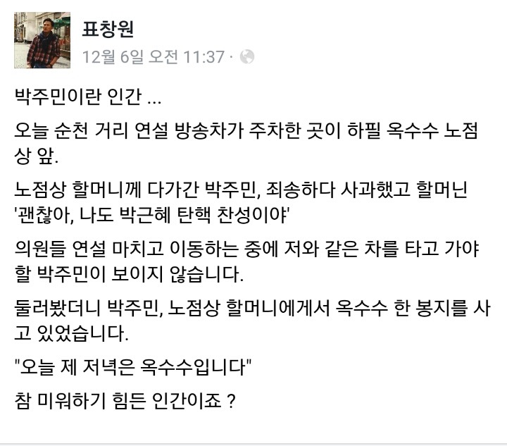 주변인들이 말하는 박주민의원 | 인스티즈