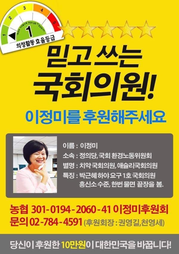 일당백 열일하는 (여성) 국회의원들 후원하지 않을래? | 인스티즈