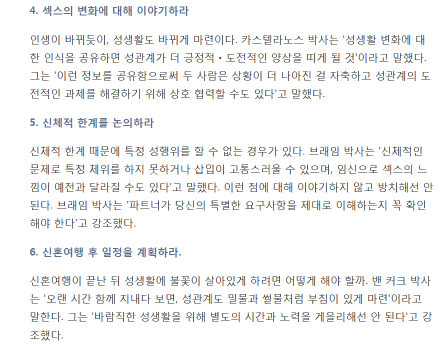 성에 대한 대화가 중요한 이유 6가지 | 인스티즈