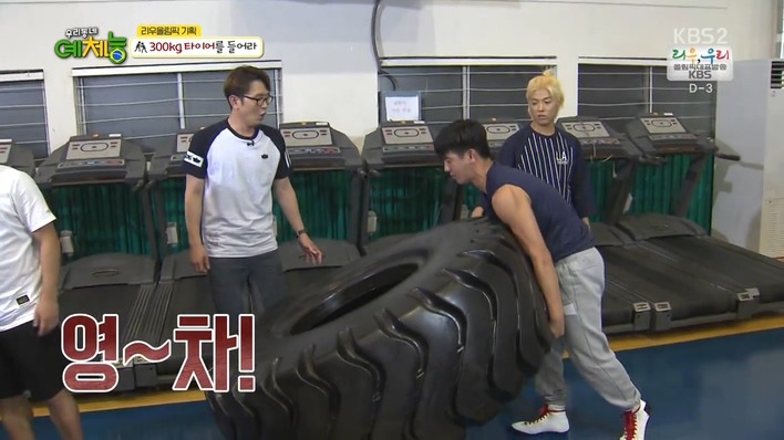 [우리동네예체능] 300kg 타이어를 들어라 - 조타 vs 강호동 .jpg | 인스티즈