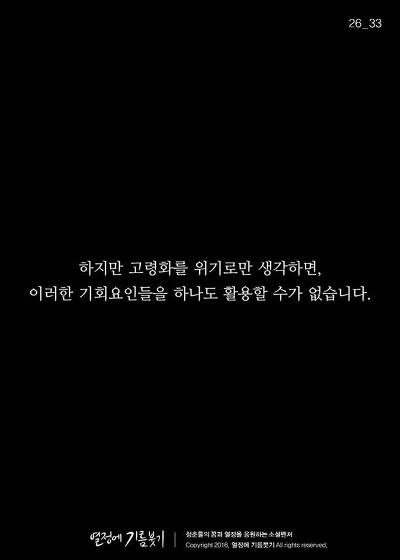고령화 사회 | 인스티즈