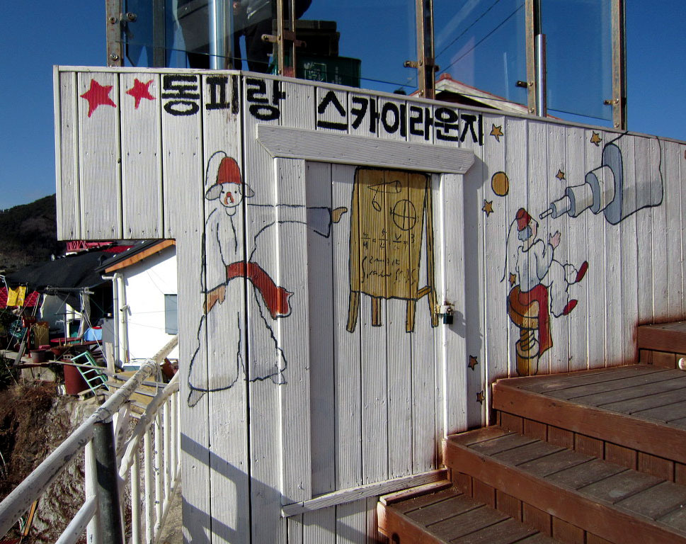 동피랑 이미지