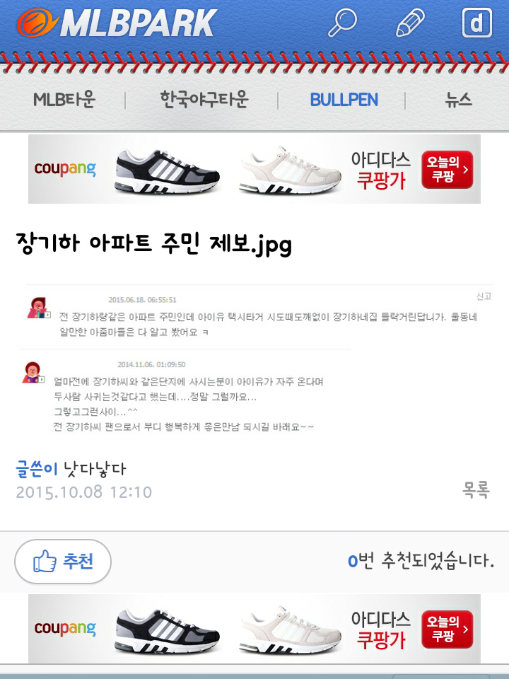 장기하 아파트 아줌마피셜 ㅋㅋㅋ | 인스티즈