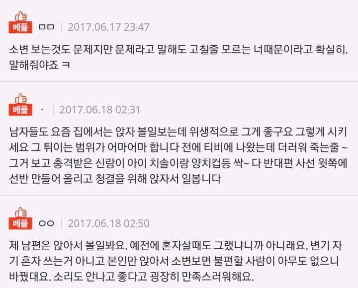 변기커버에 오줌찌리는거 때문에 이혼하려는데 | 인스티즈