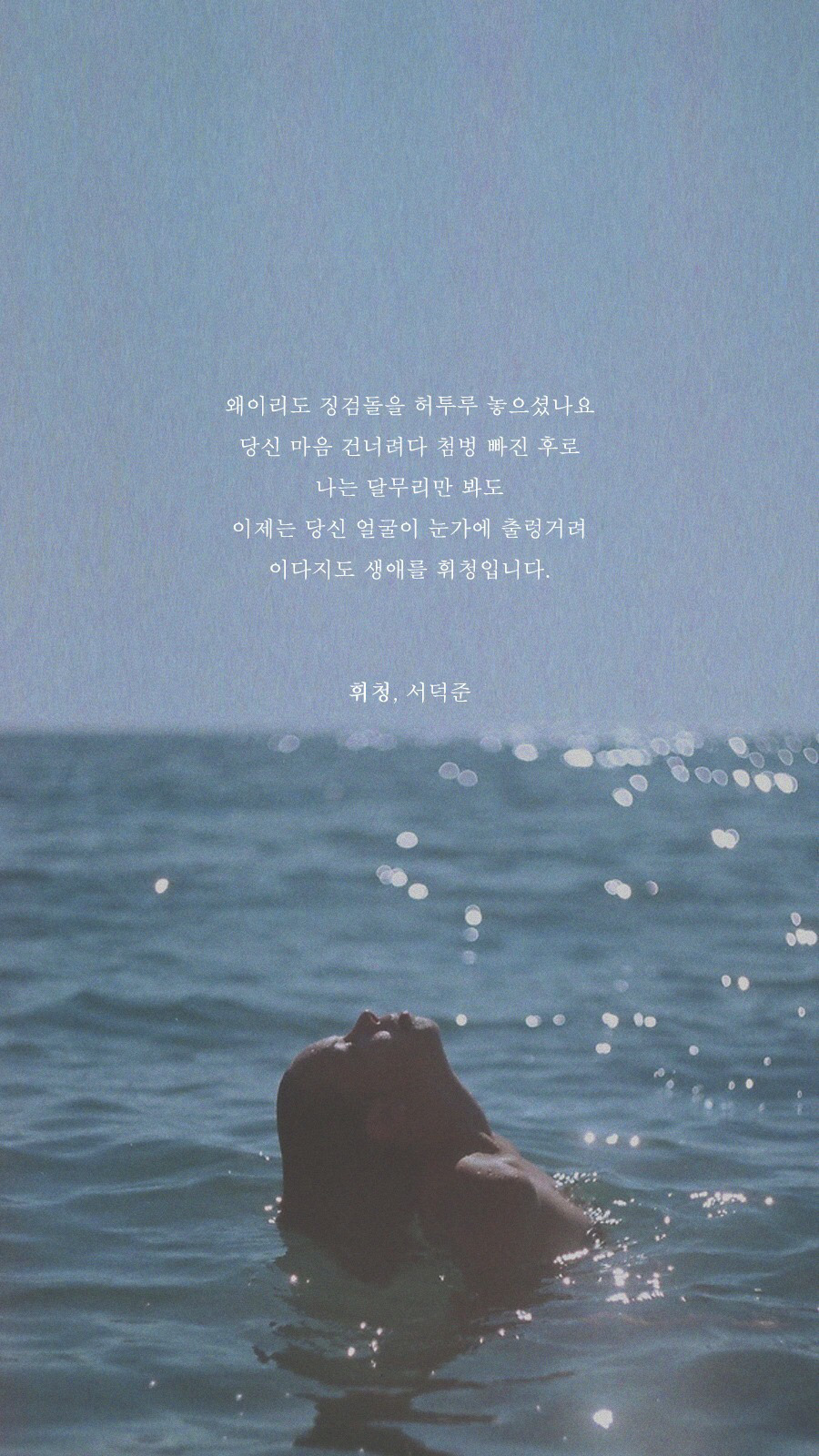 주민1이 좋아하는 서덕준 시 배경화면 모음 | 인스티즈