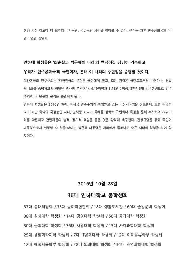 인하대 시국선언문 | 인스티즈