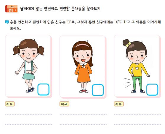 6억원 들여서 만든 학교 성교육 표준안 | 인스티즈