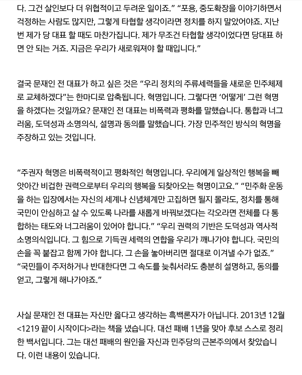 문재인을 향한 질문이 달라졌다 (한겨레 성한용) | 인스티즈
