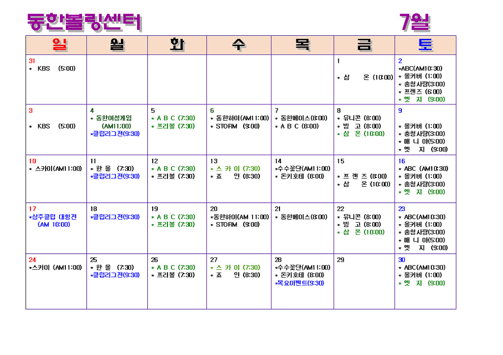 동한볼링센터 이미지