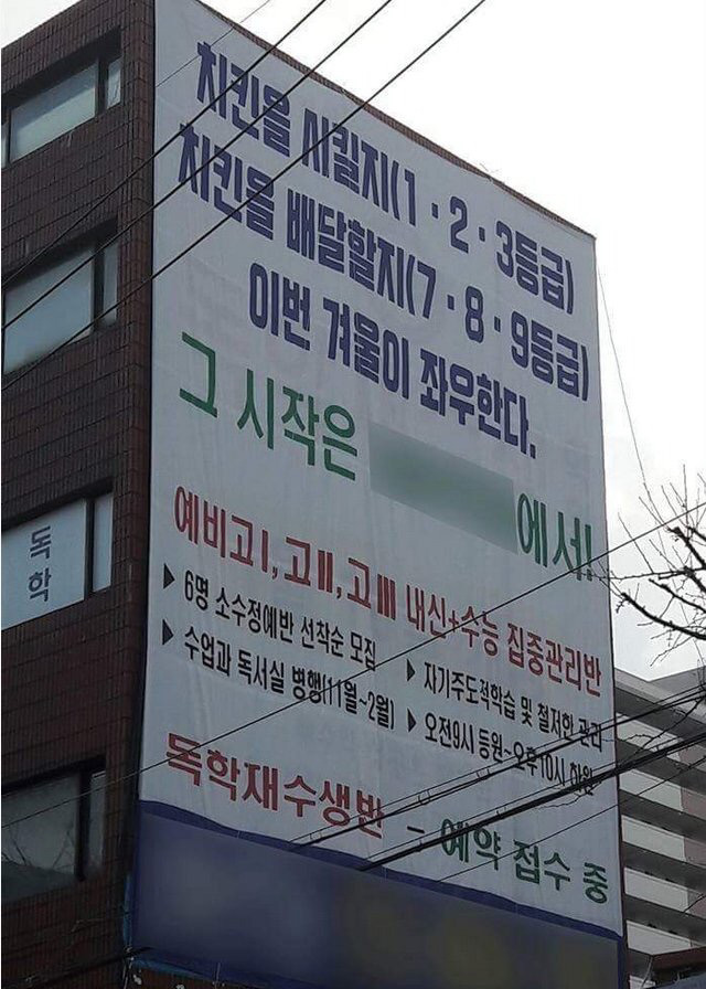 직업 비하에 집안형편 어려워 배달일하는 청소년들의 가슴에 대못박는 어떤 학원의 현수막. 말 그대로 천박함 그 자체입니다 | 인스티즈