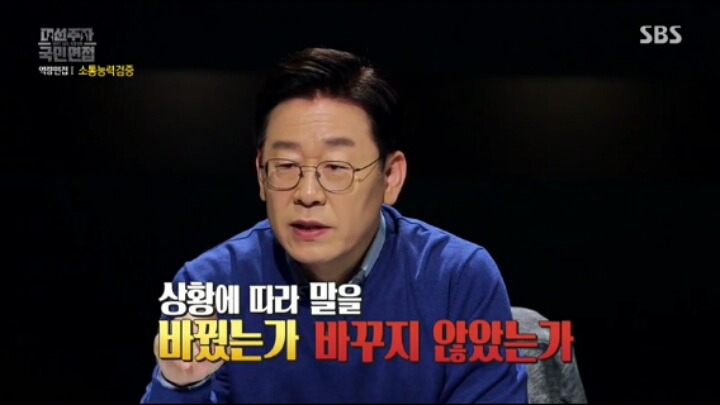 [국민면접] 과격한 이재명의 SNS | 인스티즈