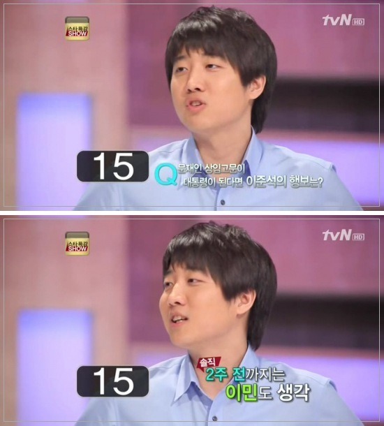 이준석: 문재인이 대통령이 된다면?.JPG | 인스티즈