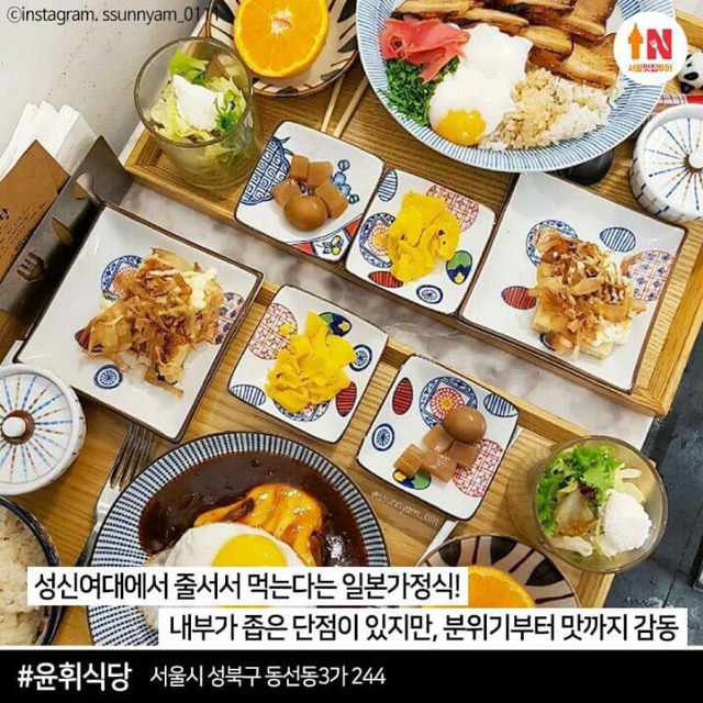 서울에서 즐기는 일본 가정식 맛집 TOP 7 | 인스티즈