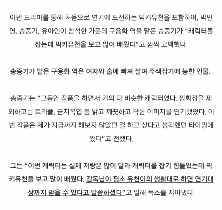 박유천 사건으로 다시 떠오르고 있는 송중기 과거 인터뷰.jpg | 인스티즈