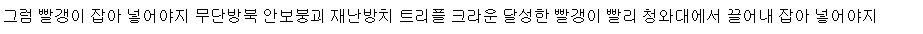"문재인이 대통령 되면 큰일 나, 완전 빨갱이야!" | 인스티즈