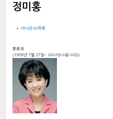 오늘자 정미홍 나무위키 | 인스티즈
