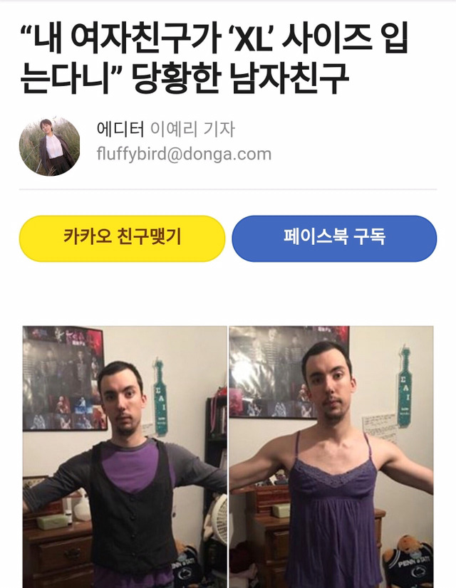 내 여자친구가 XL 사이즈를 입는다니 말도 안되요! | 인스티즈