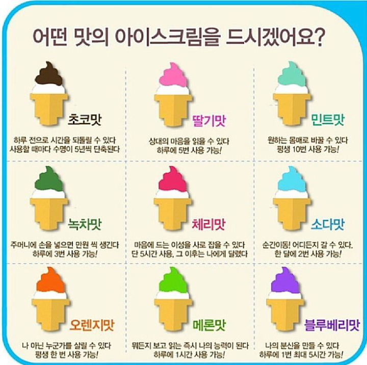 어떤 맛의 아이스크림을 드시겠습니까.jpg | 인스티즈
