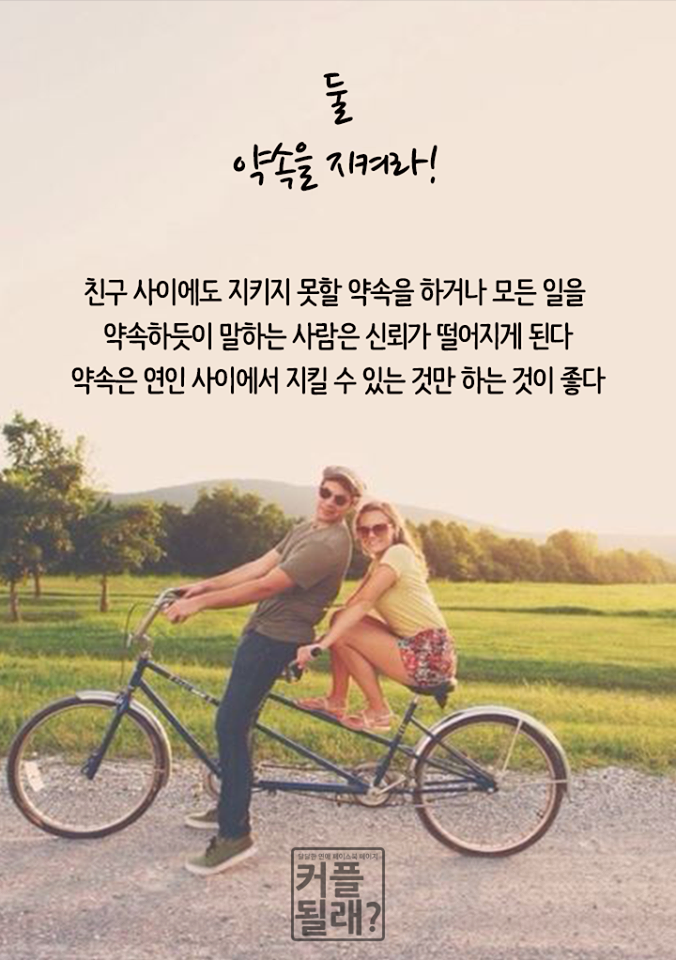 오래 연애하는 법 | 인스티즈