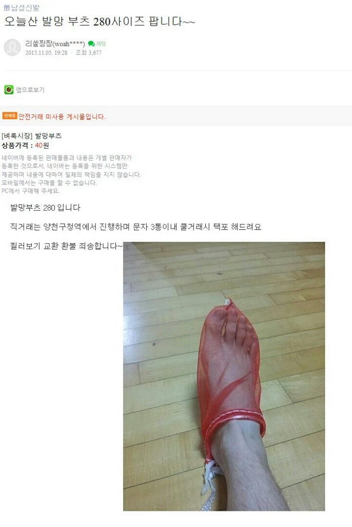 팔이피플들 멕이는 중고나라 회원들.jpg | 인스티즈