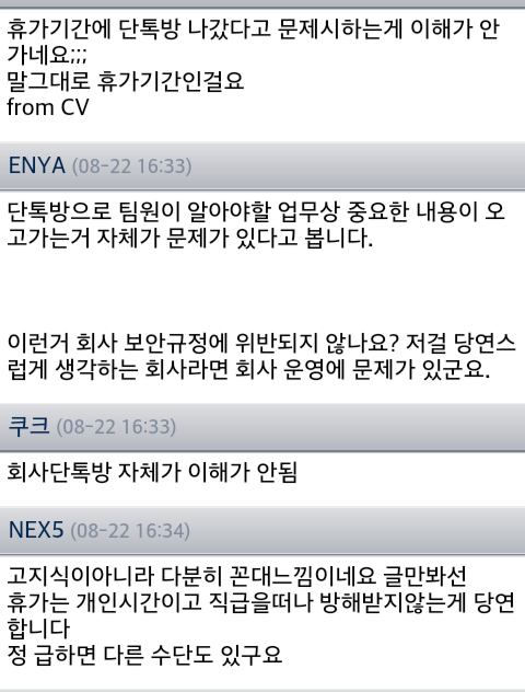 휴가기간이라고 단체 카톡방 나간 신입사원 | 인스티즈